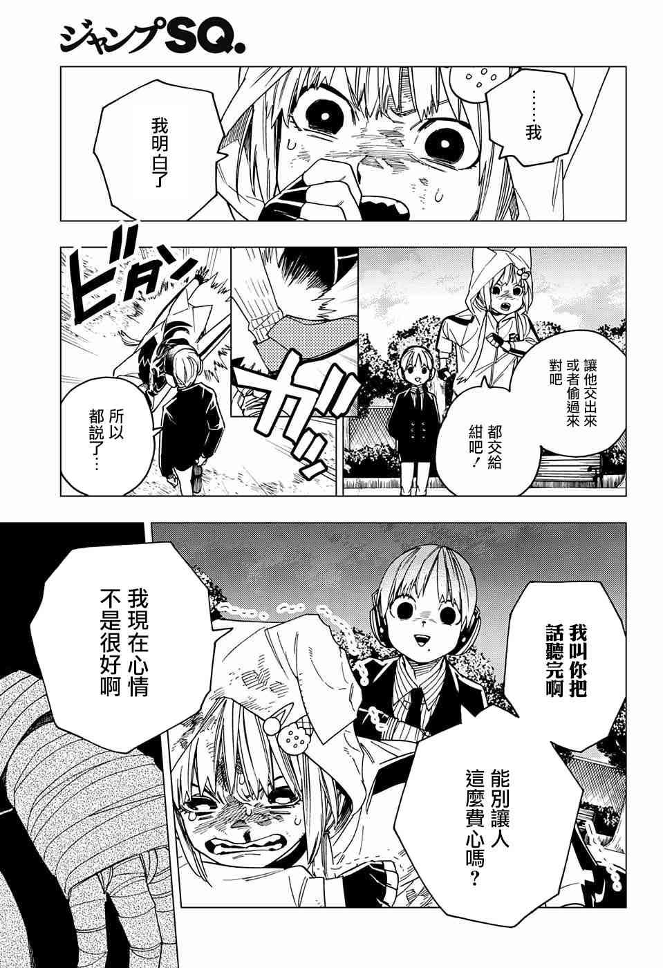 怪物事变22话在线观看 - 第3张