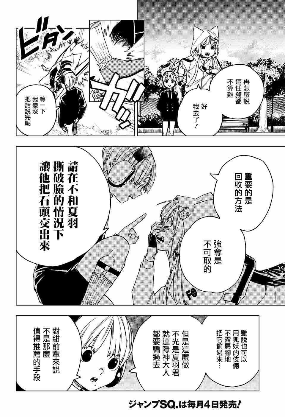怪物事变22话在线观看 - 第2张