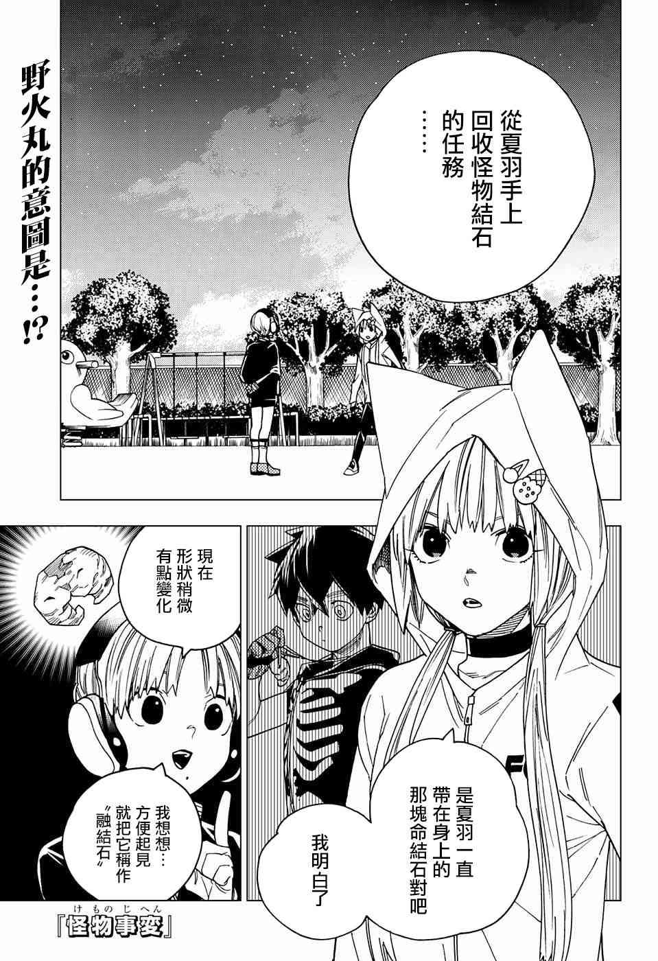 怪物事变22话在线观看 - 第1张
