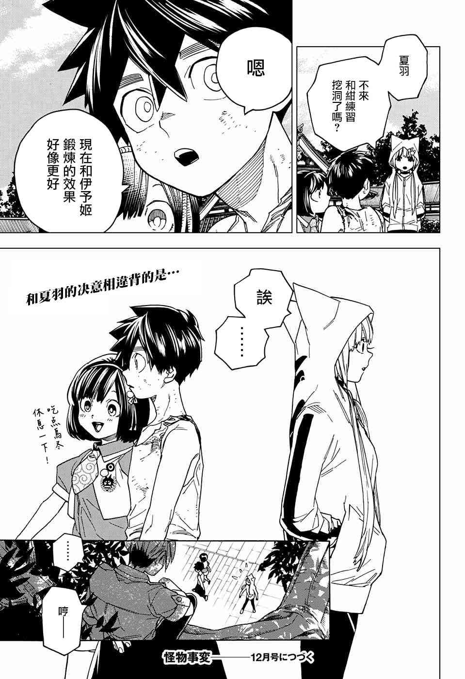 怪物事变23话在线观看 - 第45张