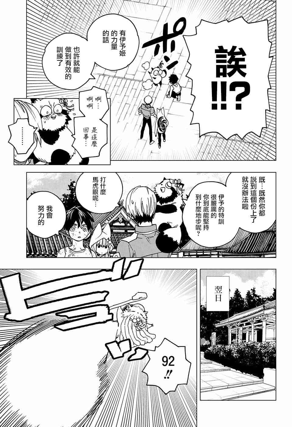 怪物事变23话在线观看 - 第43张