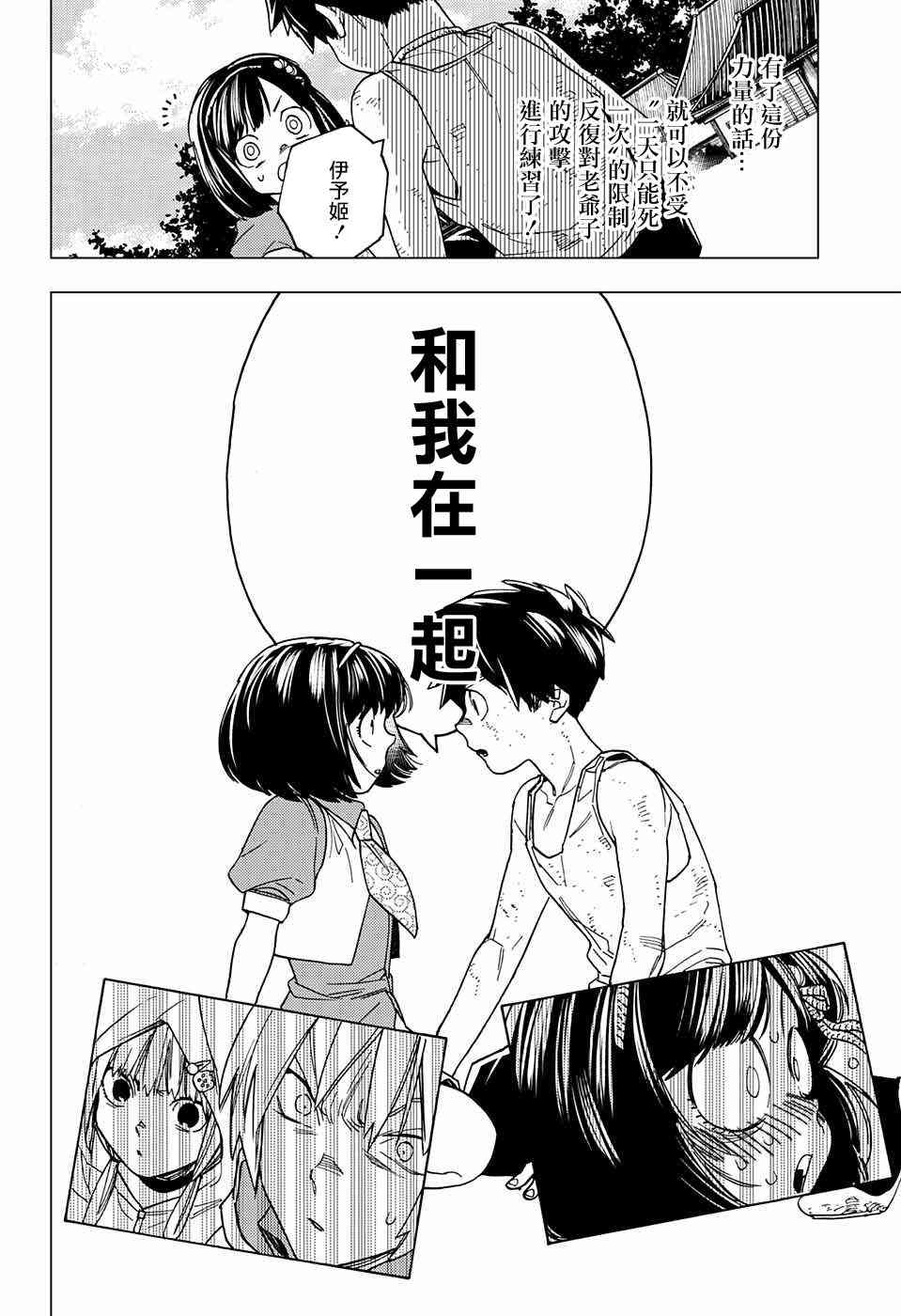 怪物事变23话在线观看 - 第42张
