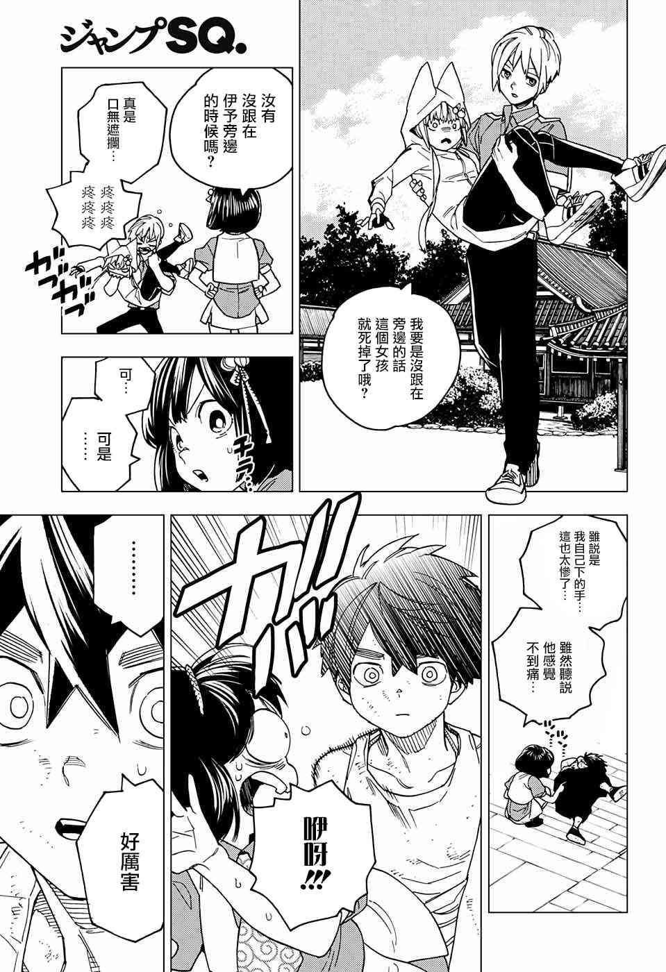 怪物事变23话在线观看 - 第41张