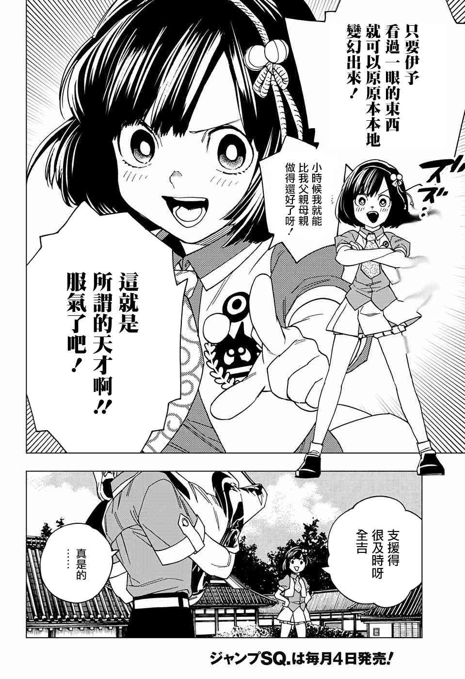 怪物事变23话在线观看 - 第40张