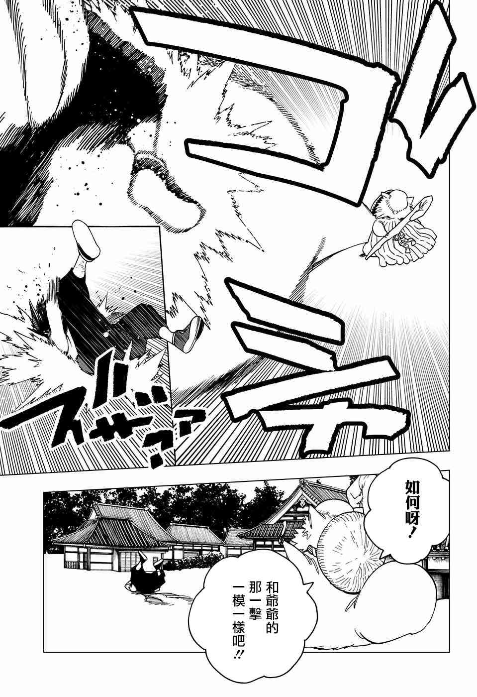 怪物事变23话在线观看 - 第39张