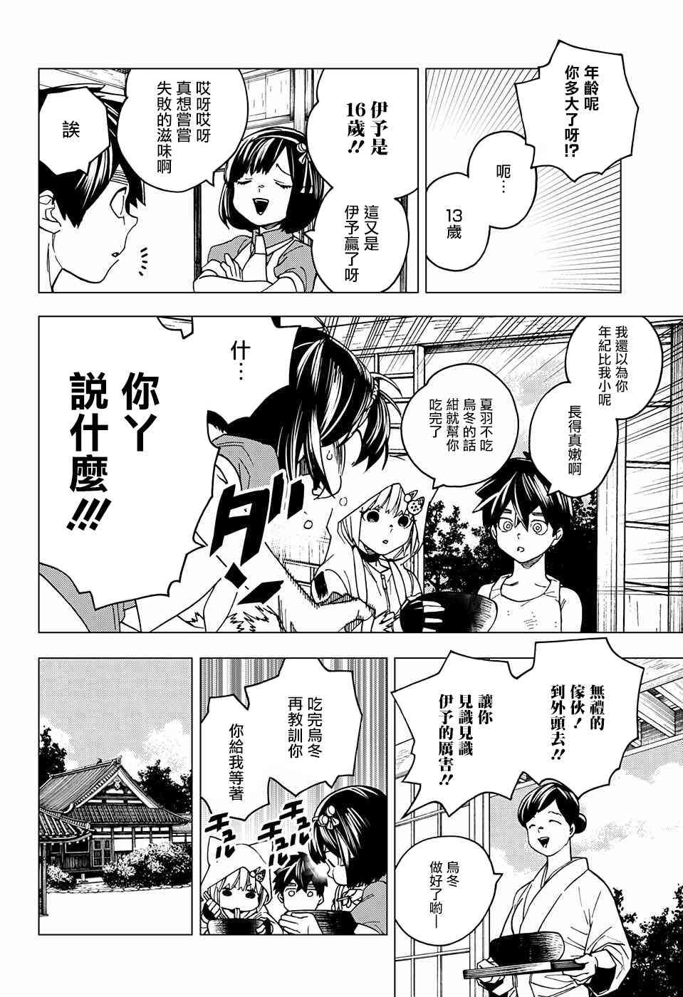 怪物事变23话在线观看 - 第36张