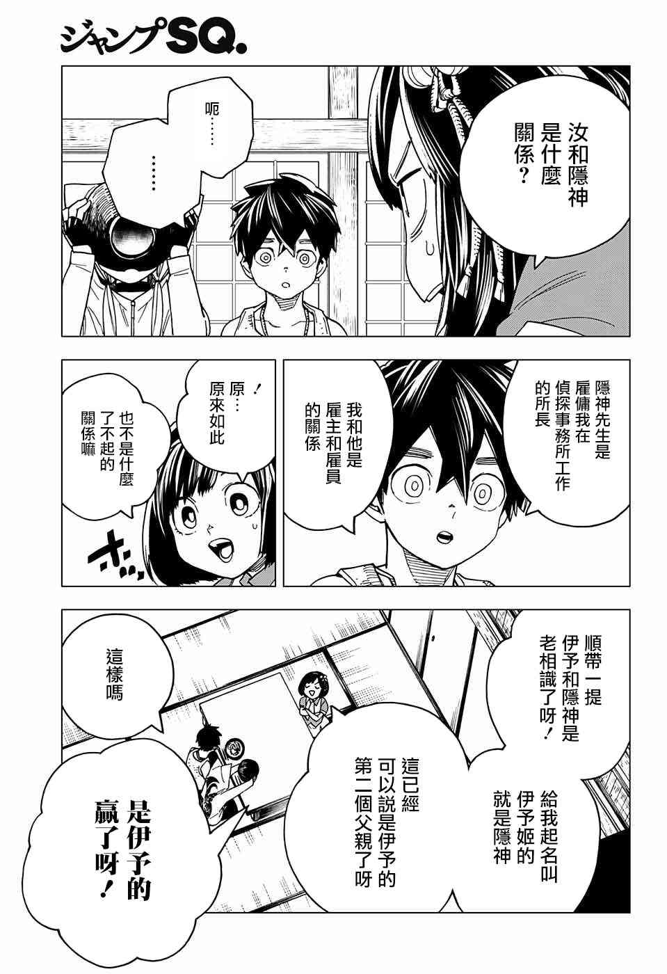 怪物事变23话在线观看 - 第35张