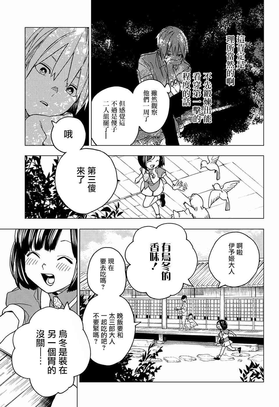 怪物事变23话在线观看 - 第33张