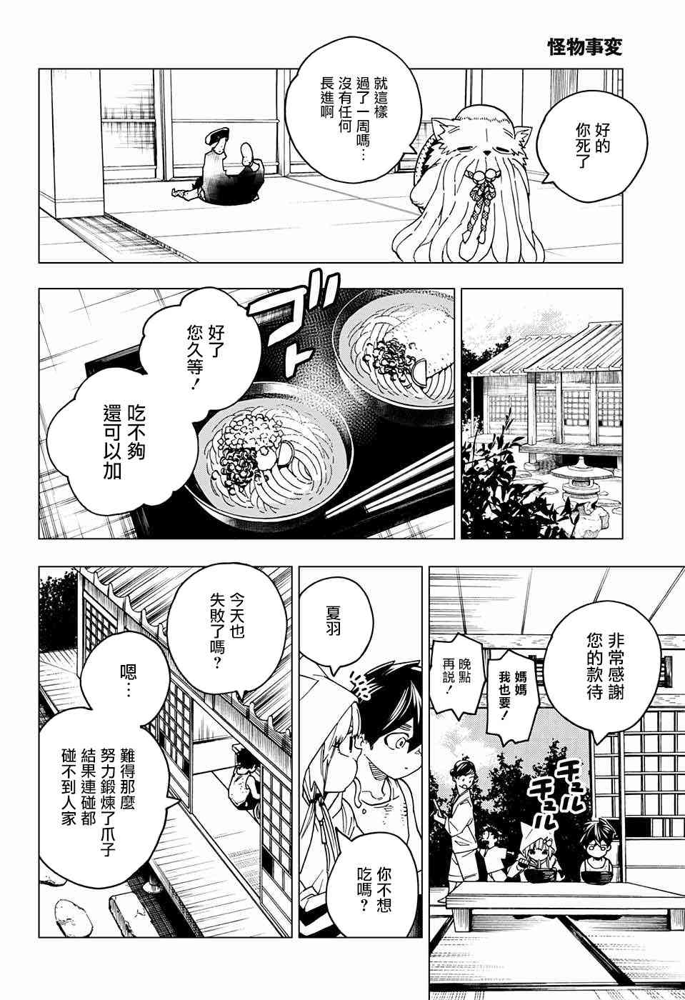 怪物事变23话在线观看 - 第32张