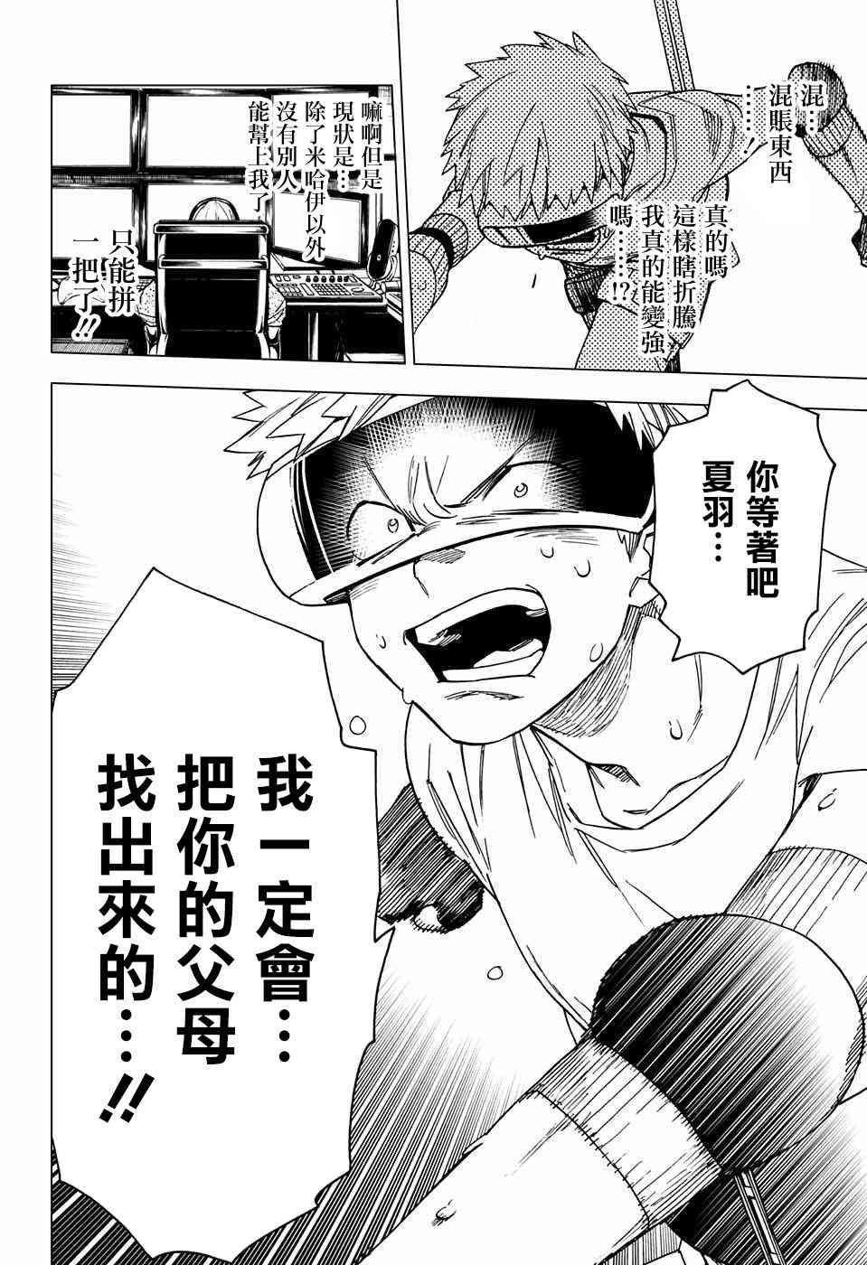 怪物事变23话在线观看 - 第30张