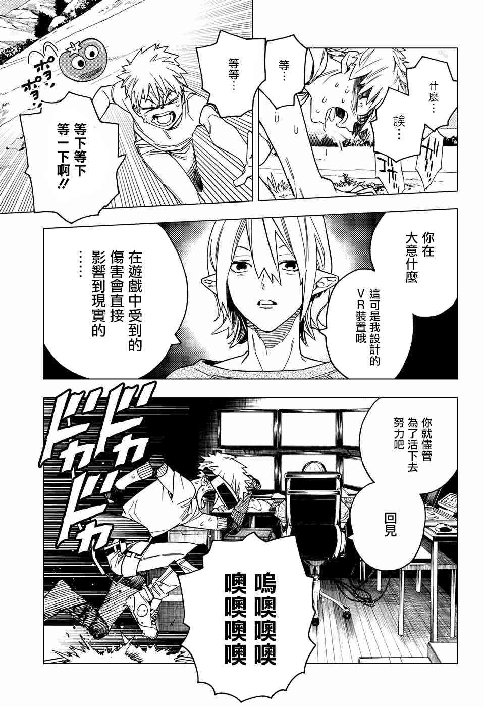 怪物事变23话在线观看 - 第29张