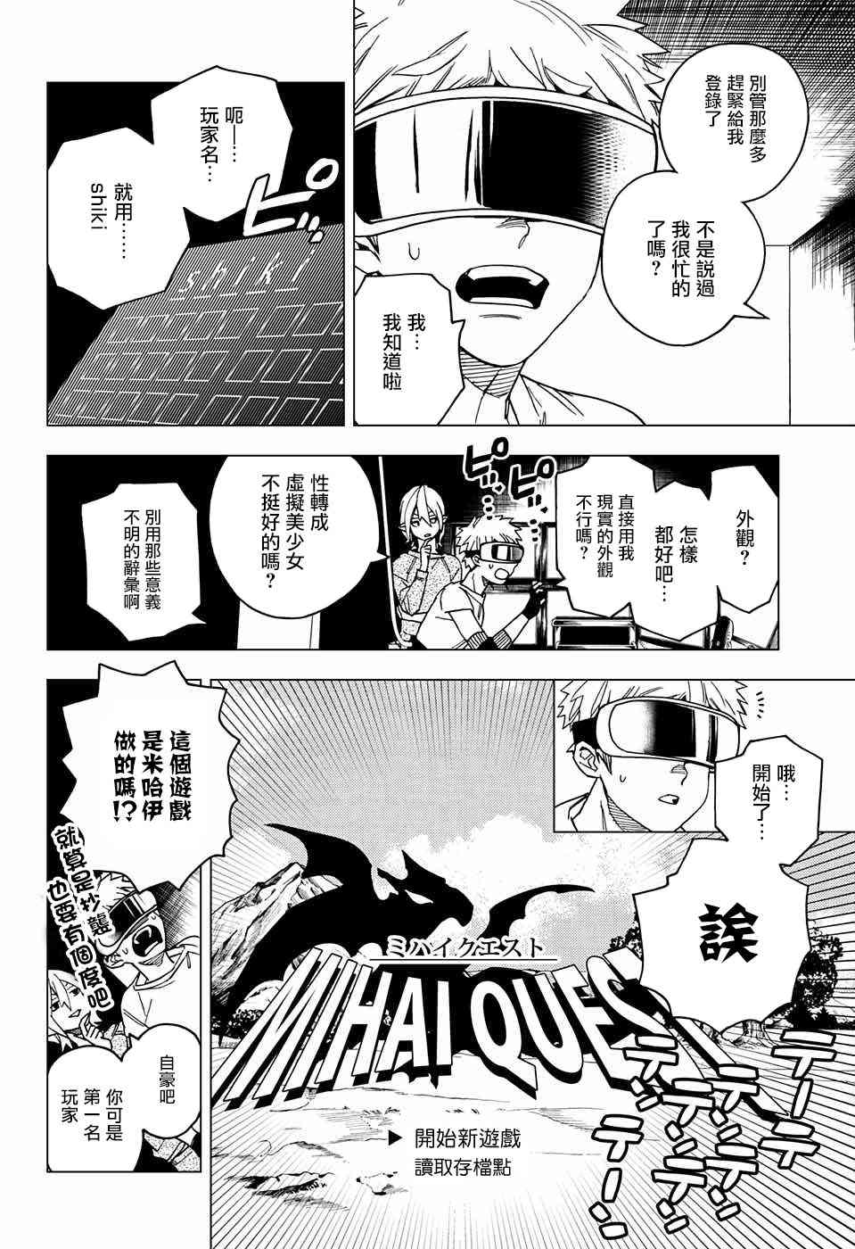 怪物事变23话在线观看 - 第26张