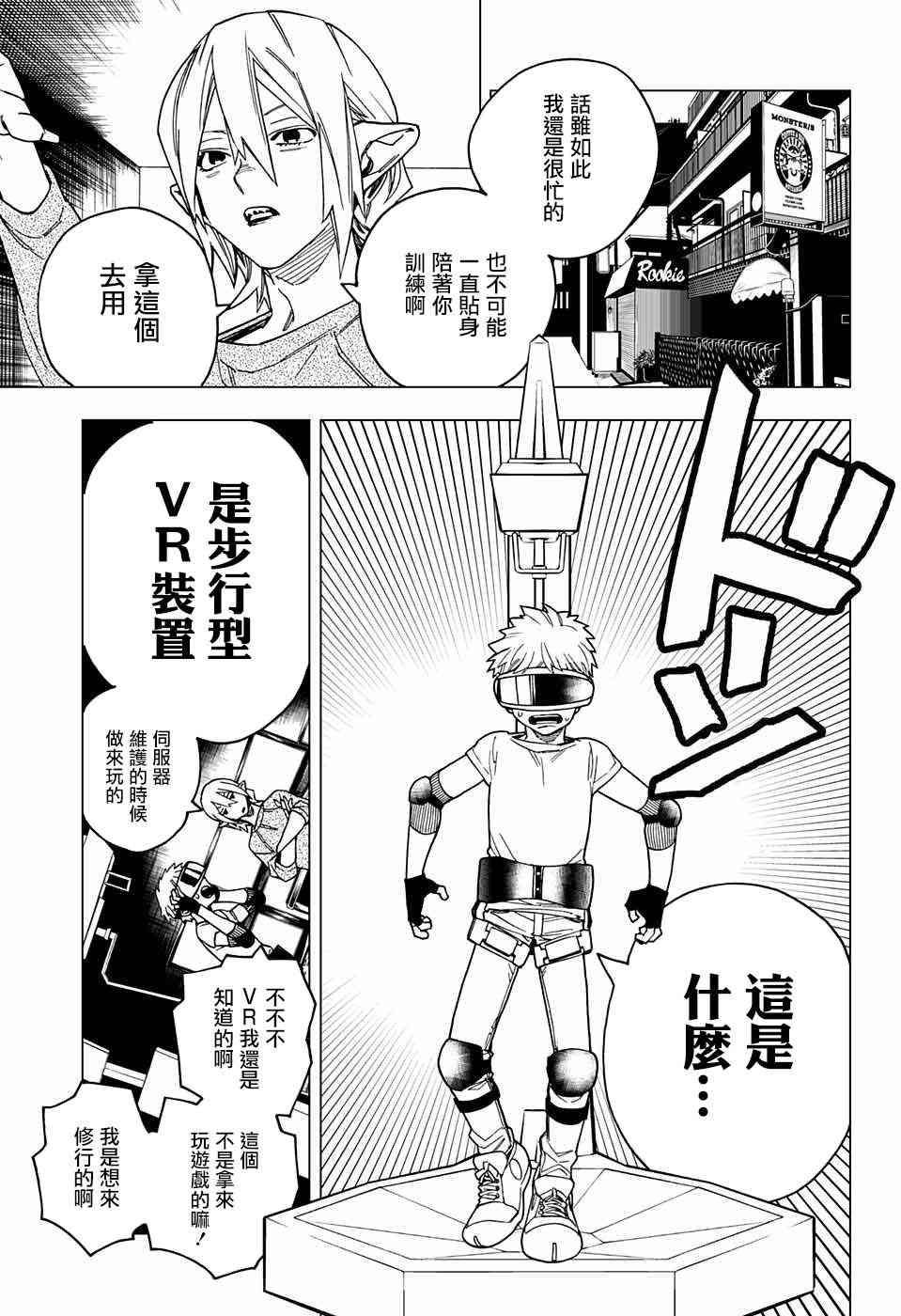 怪物事变23话在线观看 - 第25张