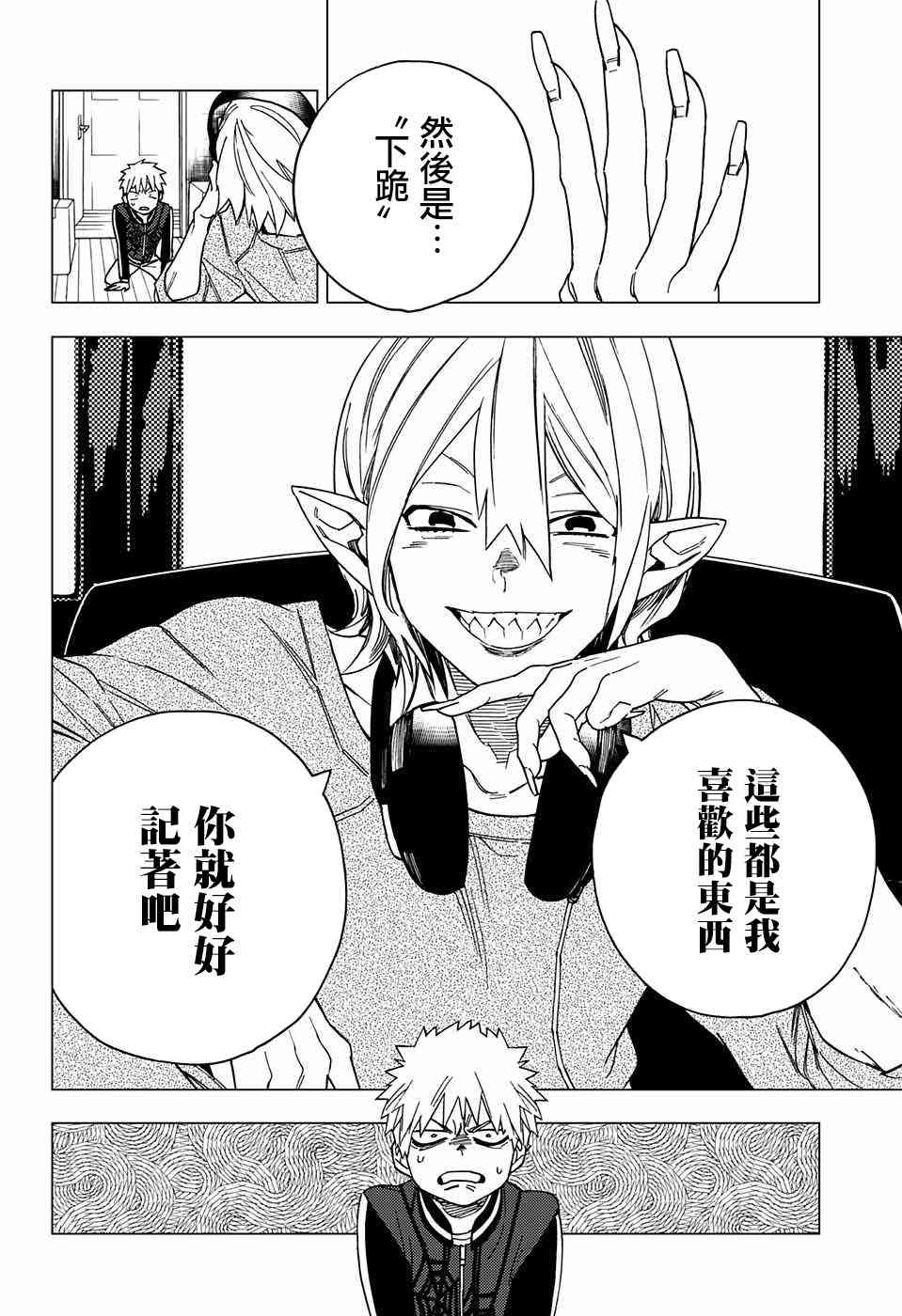 怪物事变23话在线观看 - 第24张