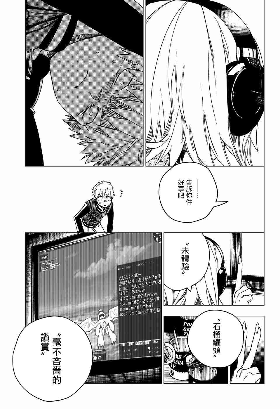 怪物事变23话在线观看 - 第23张