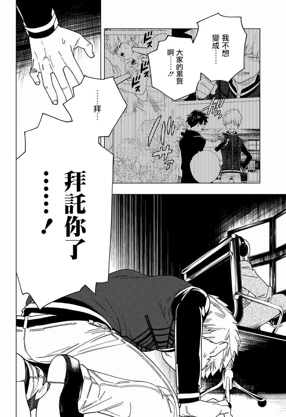怪物事变23话在线观看 - 第22张