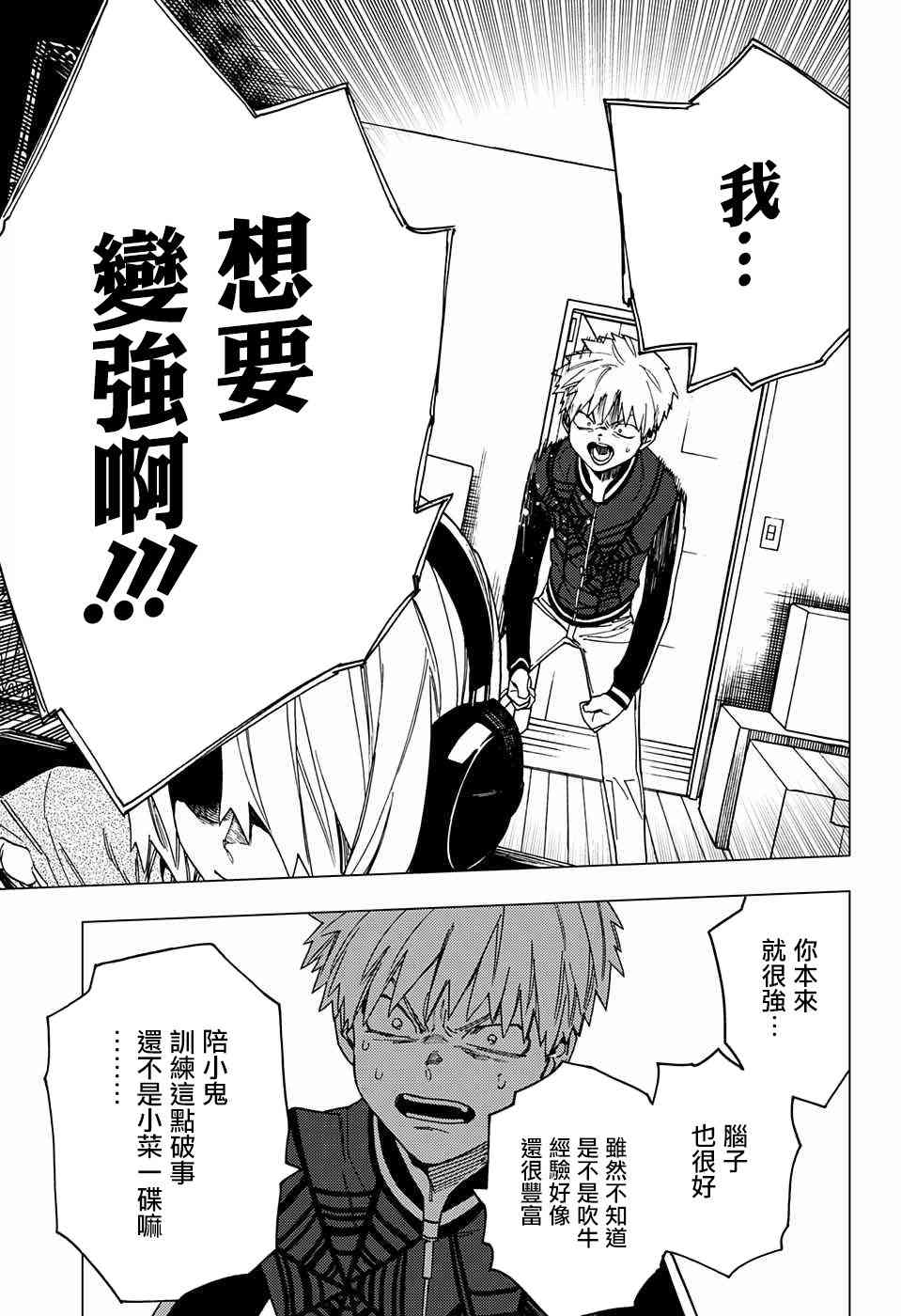 怪物事变23话在线观看 - 第21张