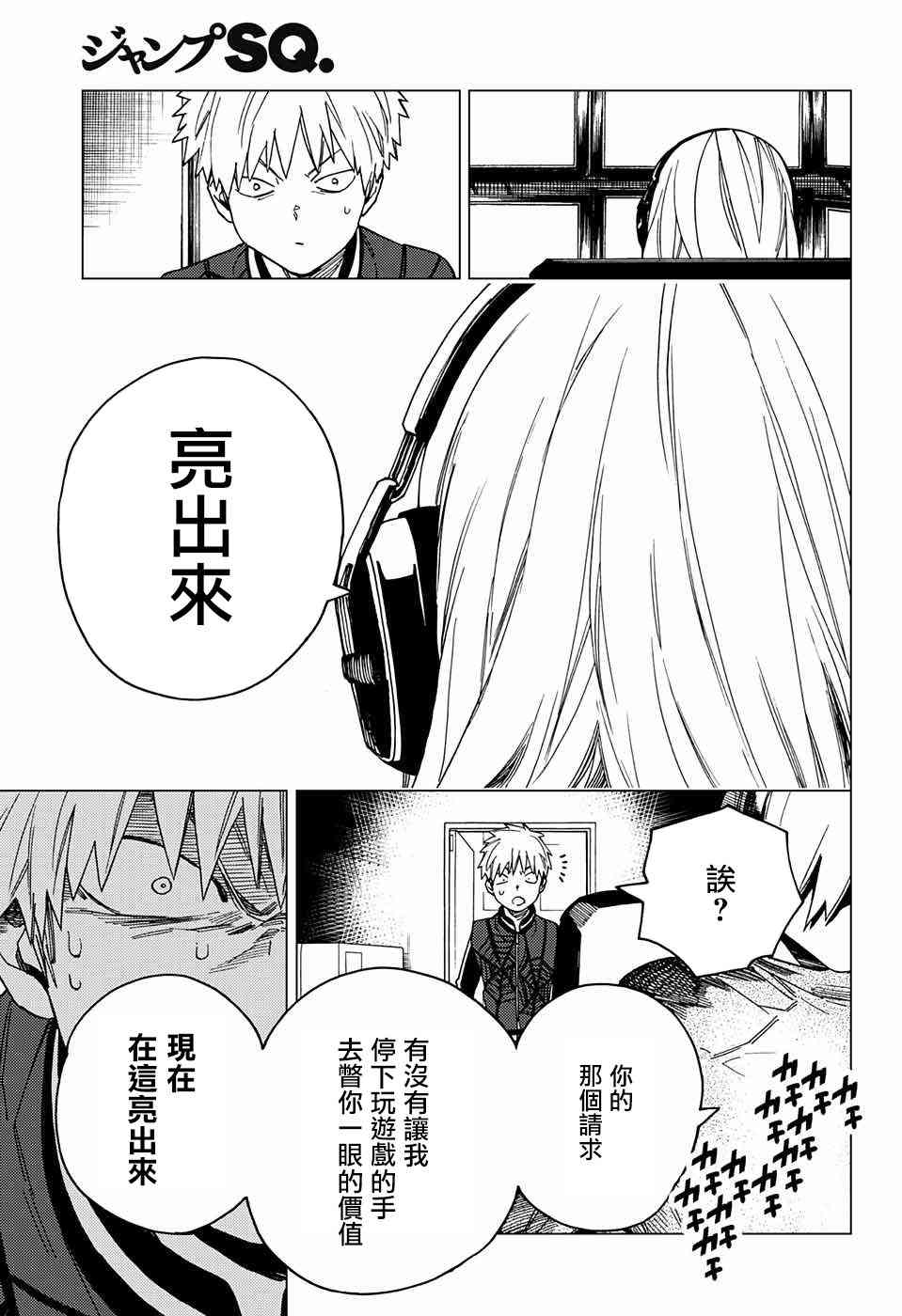 怪物事变23话在线观看 - 第19张