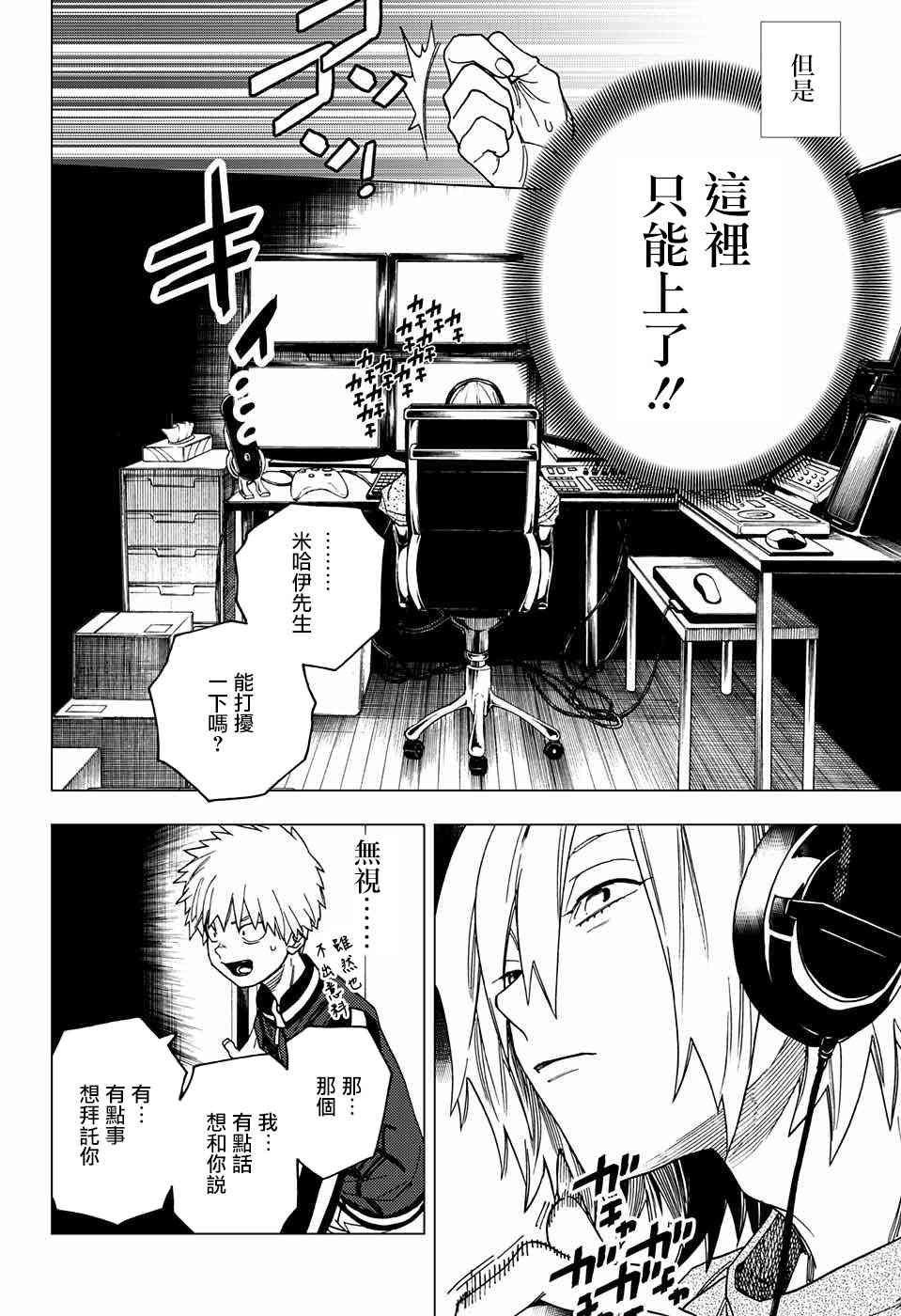 怪物事变23话在线观看 - 第18张