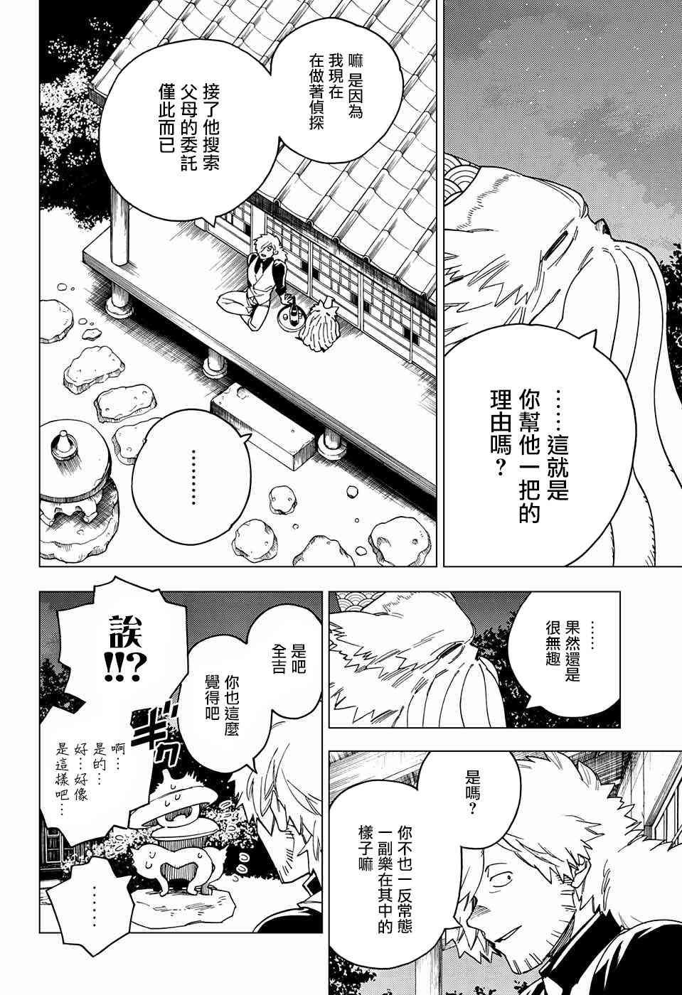 怪物事变23话在线观看 - 第16张