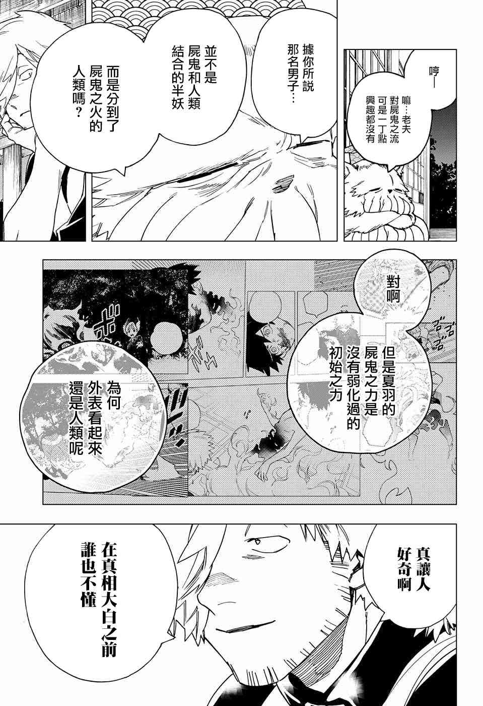 怪物事变23话在线观看 - 第15张