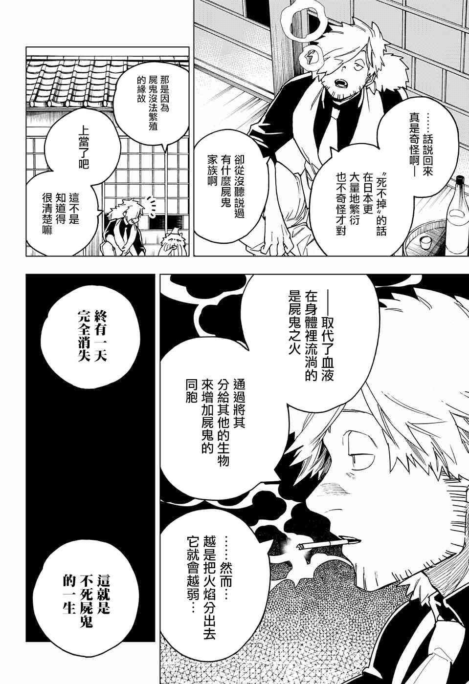 怪物事变23话在线观看 - 第14张