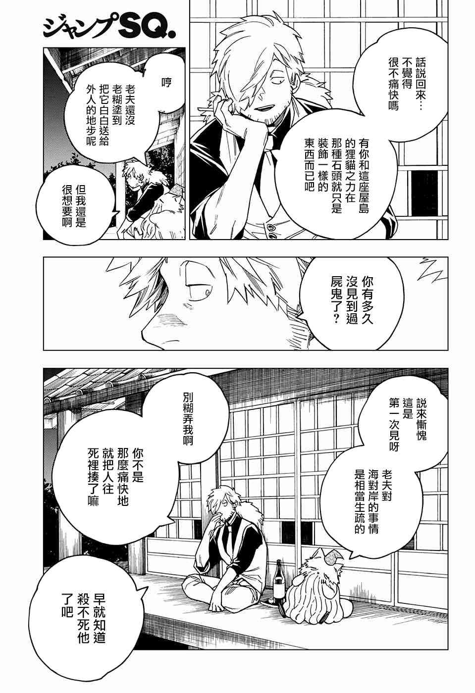 怪物事变23话在线观看 - 第13张