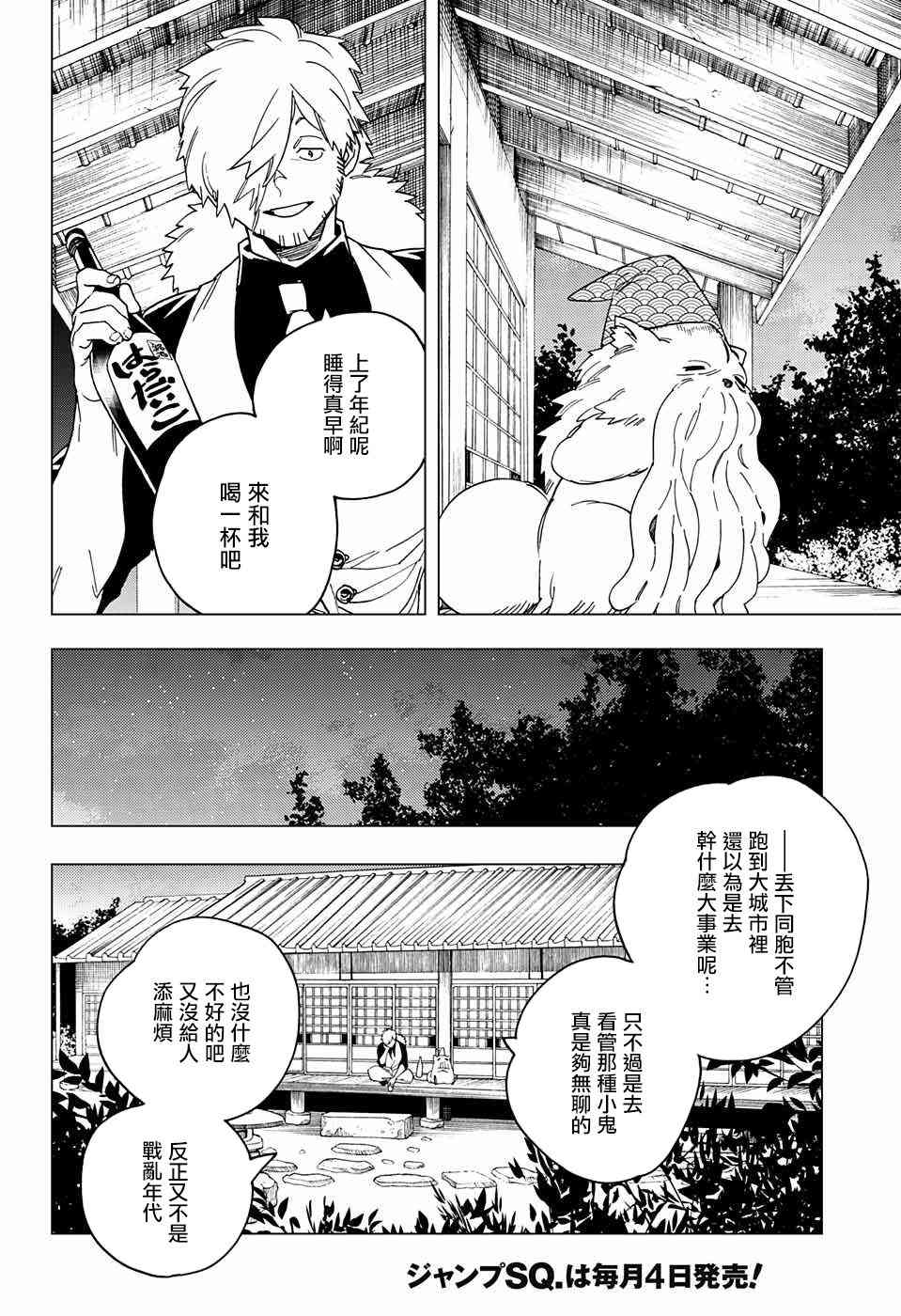 怪物事变23话在线观看 - 第12张