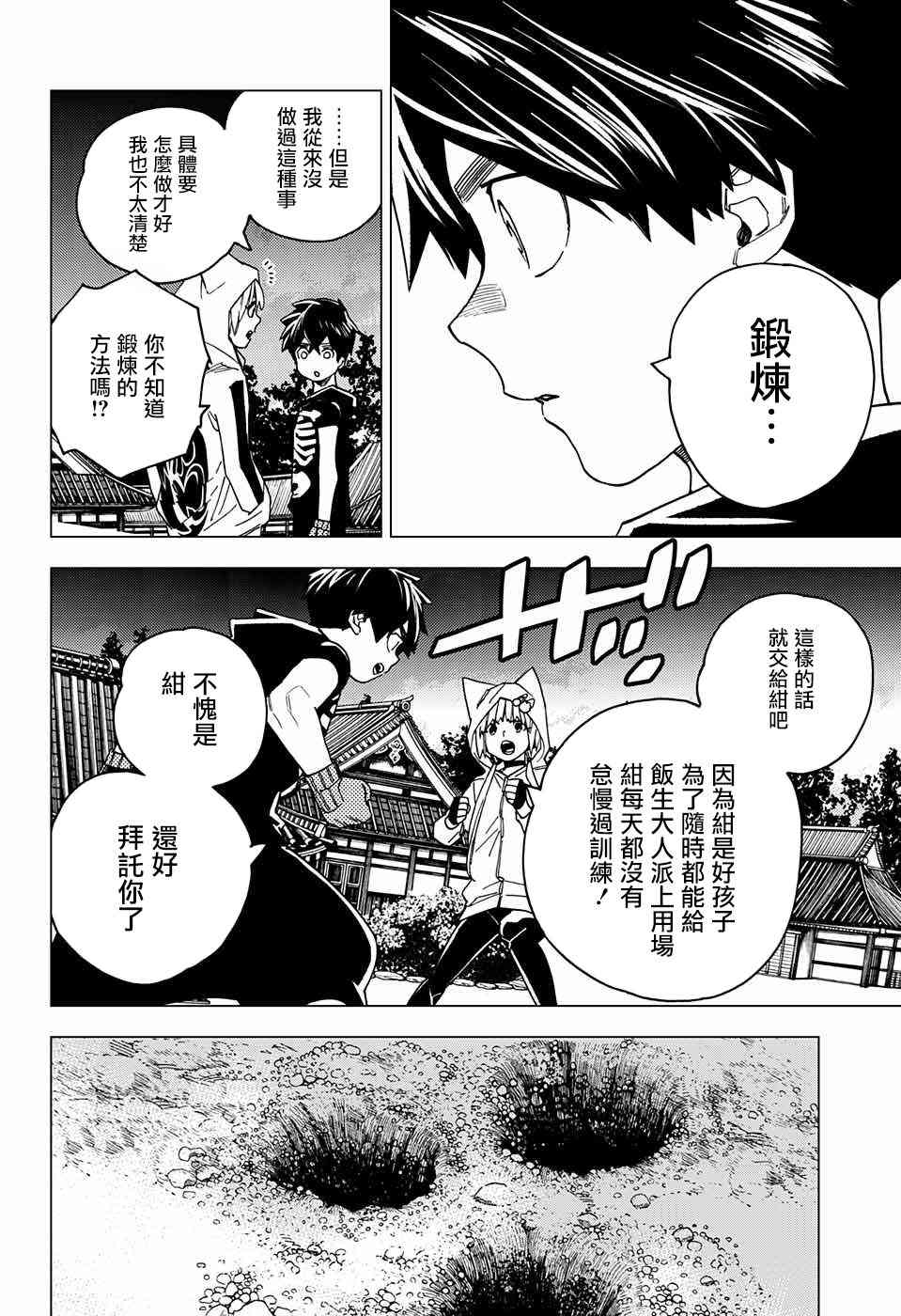 怪物事变23话在线观看 - 第10张