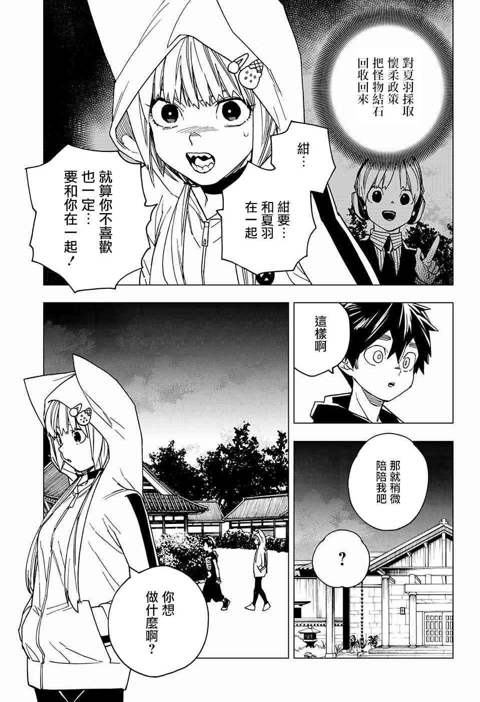 怪物事变23话在线观看 - 第9张