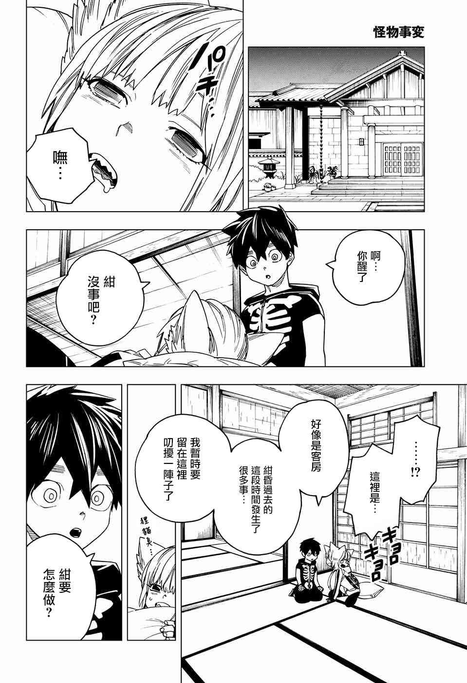 怪物事变23话在线观看 - 第8张