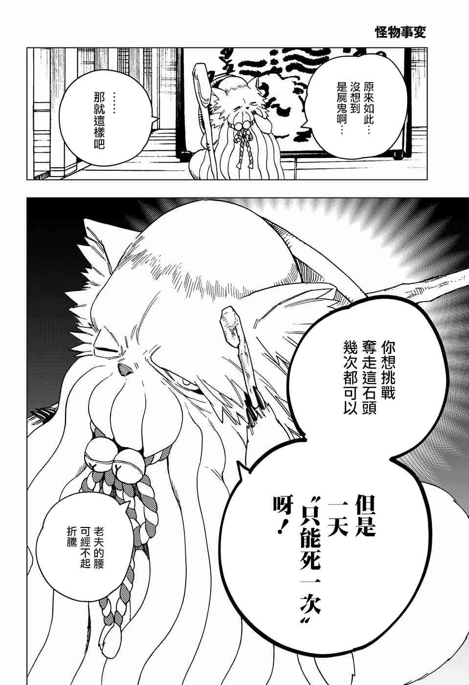 怪物事变23话在线观看 - 第6张