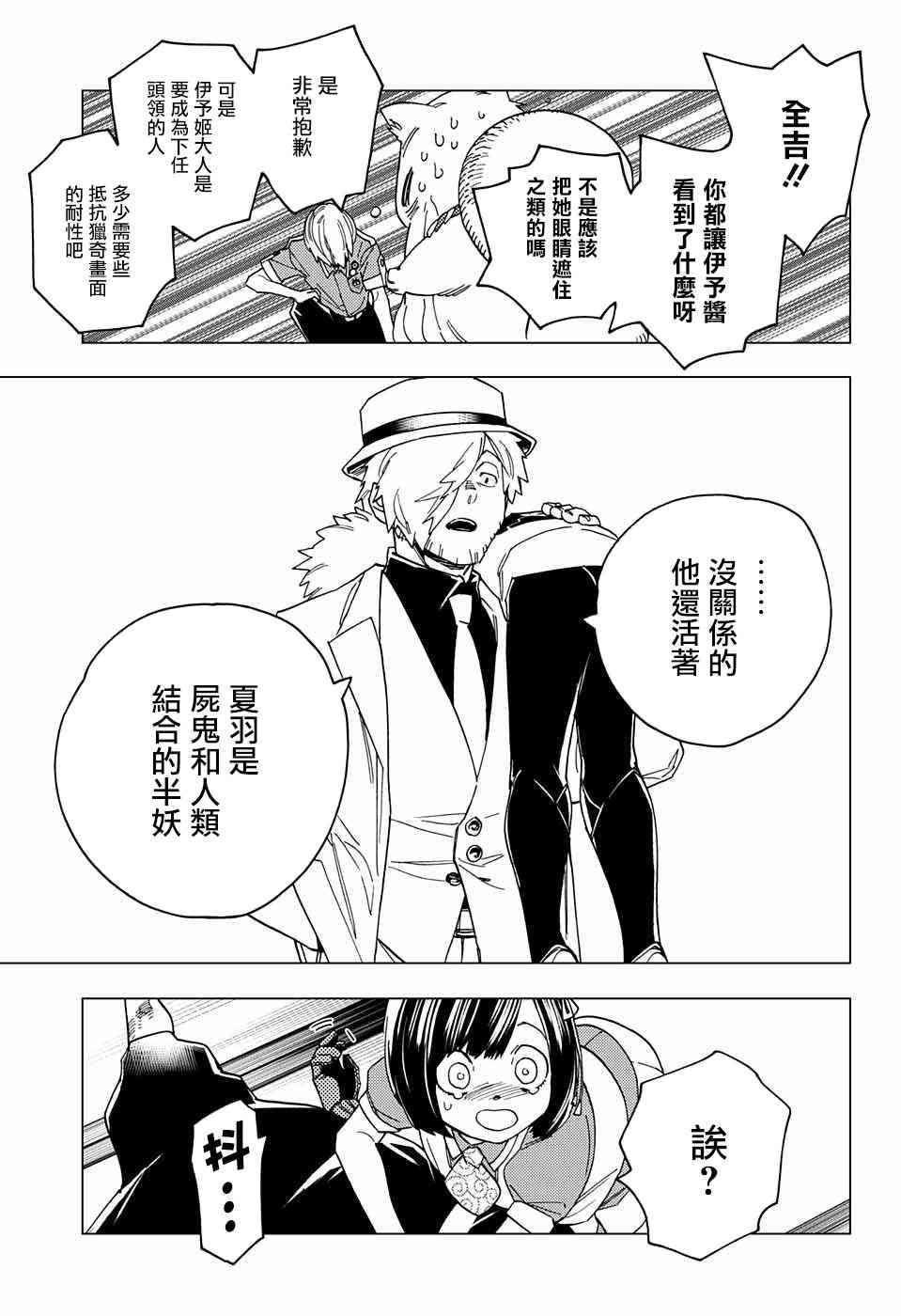 怪物事变23话在线观看 - 第3张