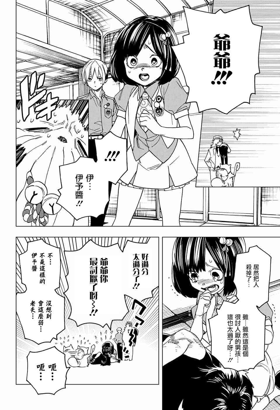 怪物事变23话在线观看 - 第2张
