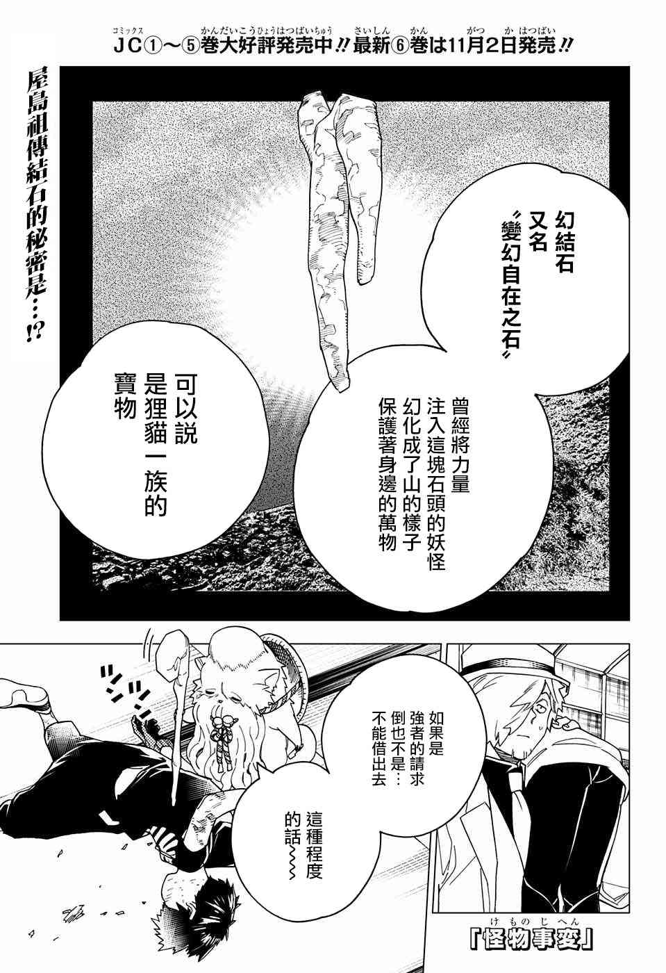 怪物事变23话在线观看 - 第1张