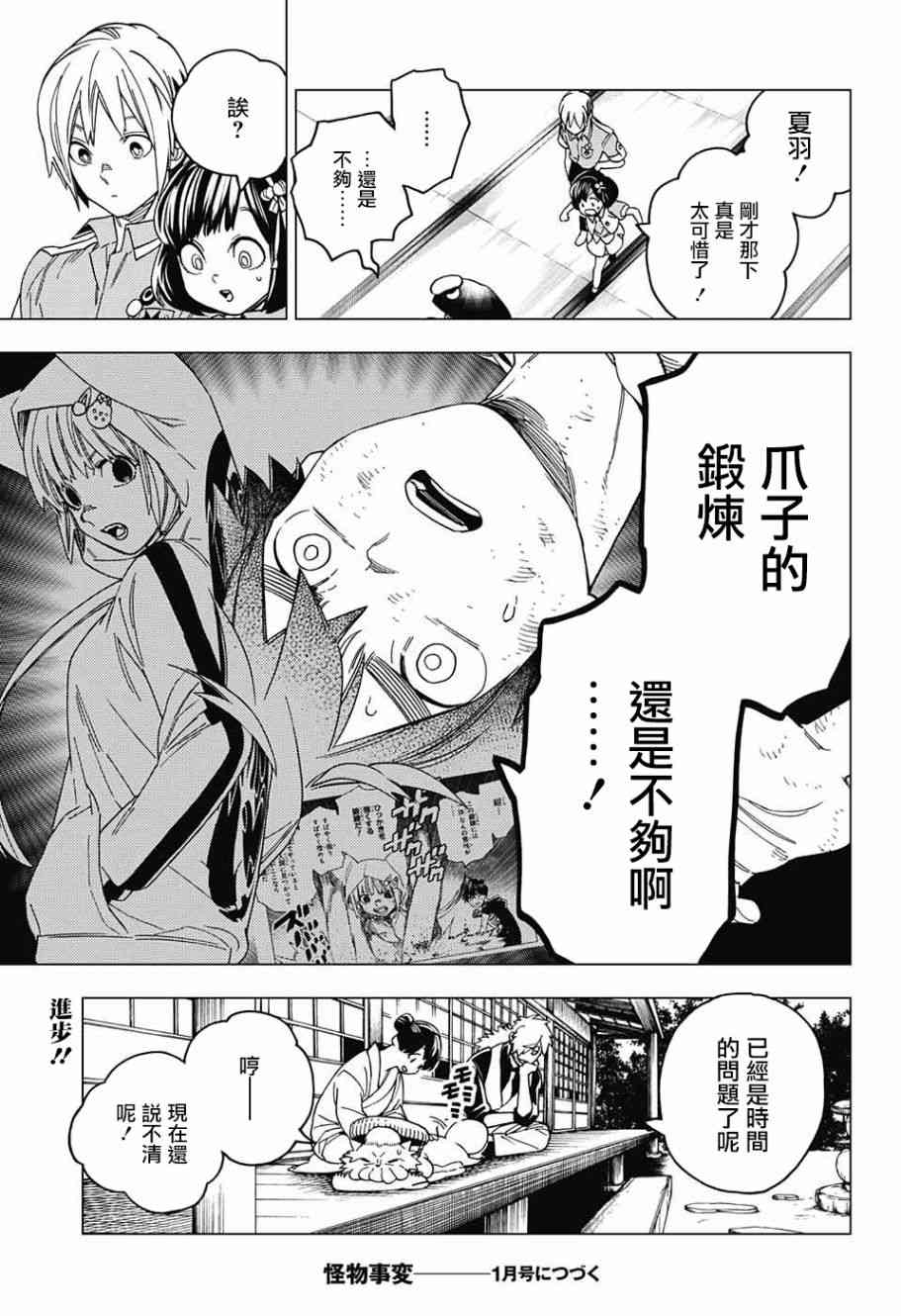 怪物事变24话在线观看 - 第46张