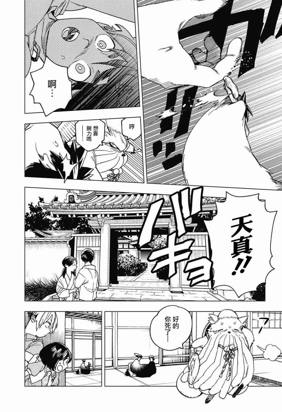 怪物事变24话在线观看 - 第45张