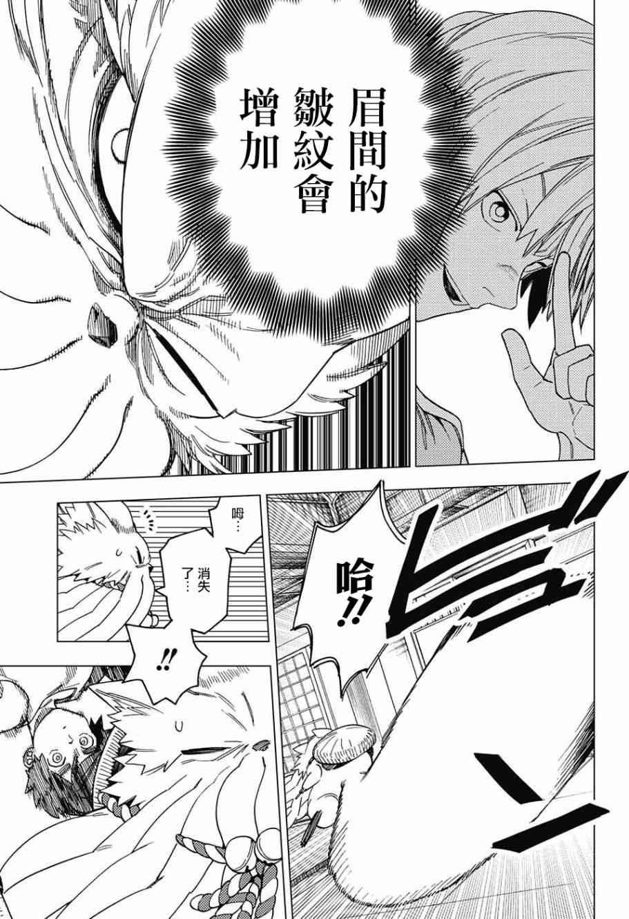 怪物事变24话在线观看 - 第44张