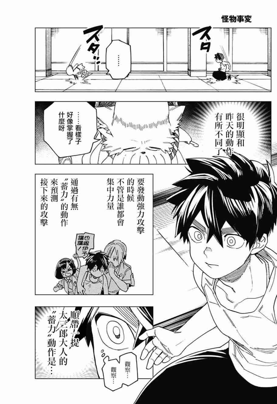 怪物事变24话在线观看 - 第43张