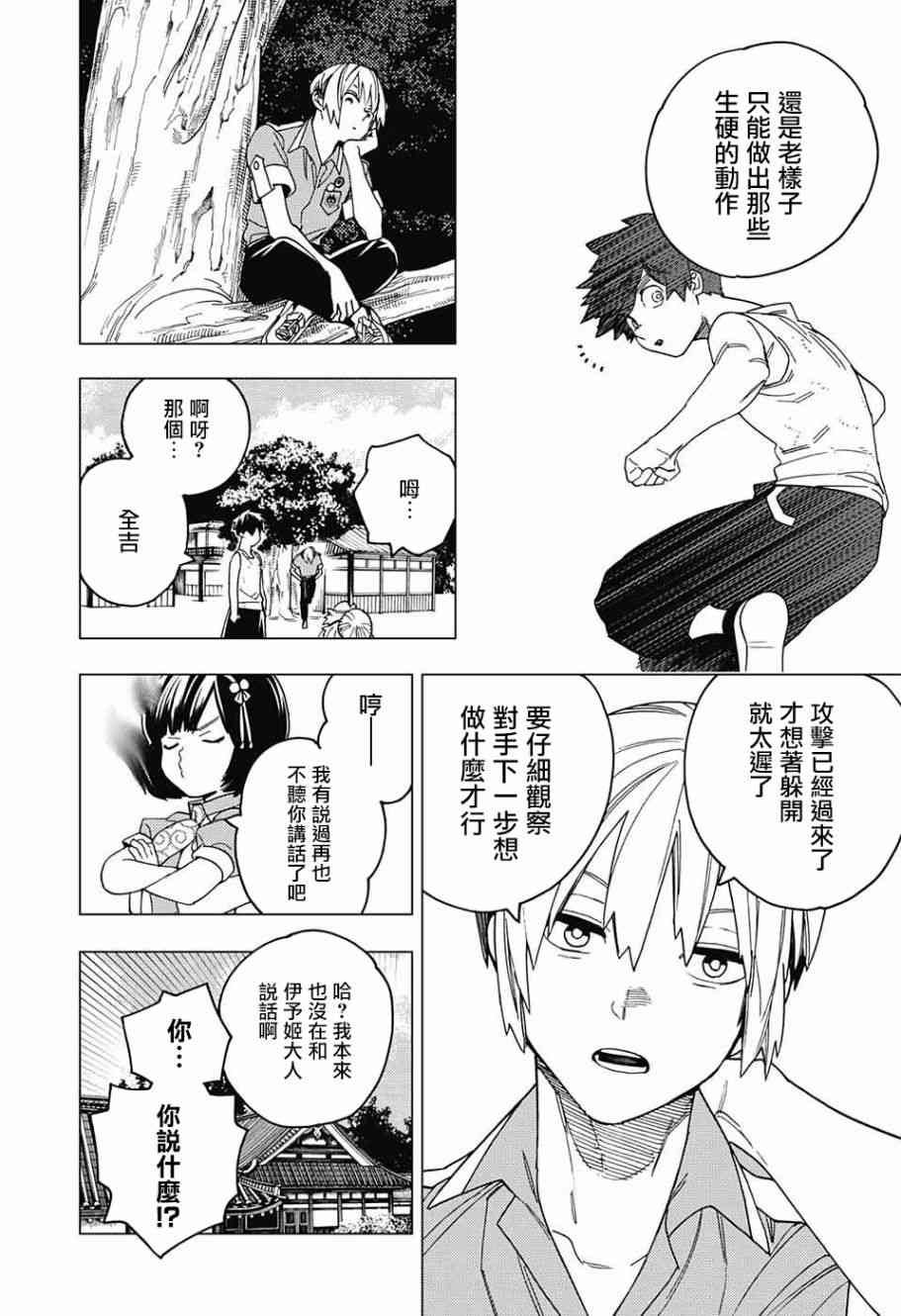 怪物事变24话在线观看 - 第39张