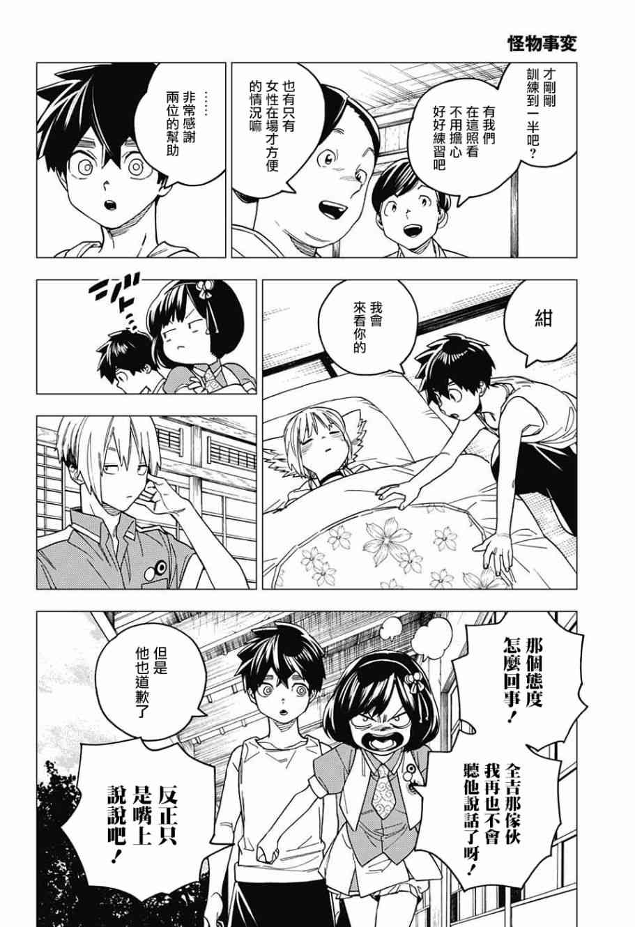 怪物事变24话在线观看 - 第37张
