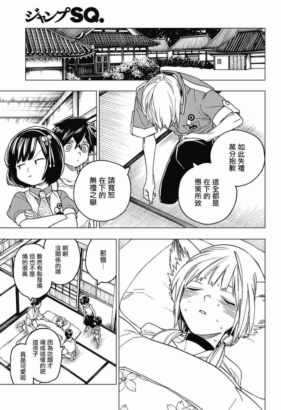 怪物事变24话在线观看 - 第36张