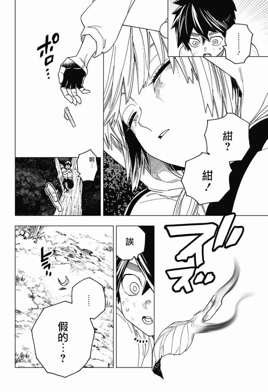怪物事变24话在线观看 - 第35张