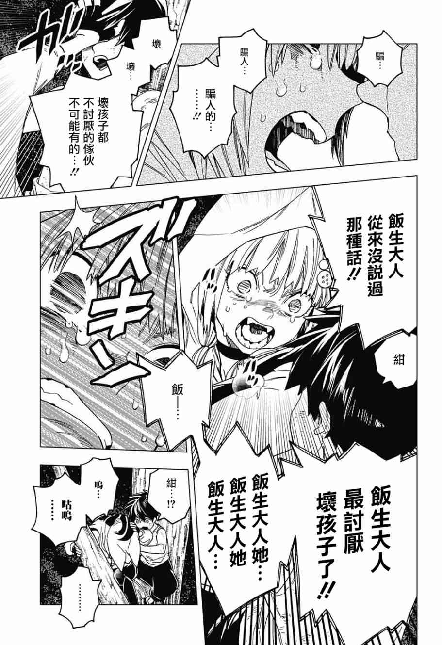 怪物事变24话在线观看 - 第34张