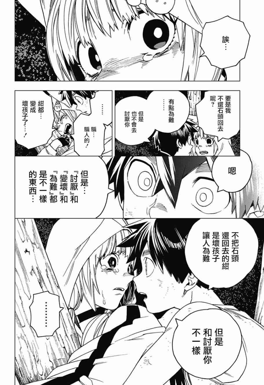 怪物事变24话在线观看 - 第33张
