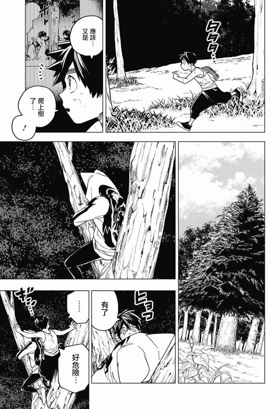 怪物事变24话在线观看 - 第30张