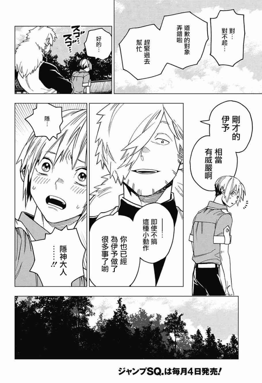 怪物事变24话在线观看 - 第29张