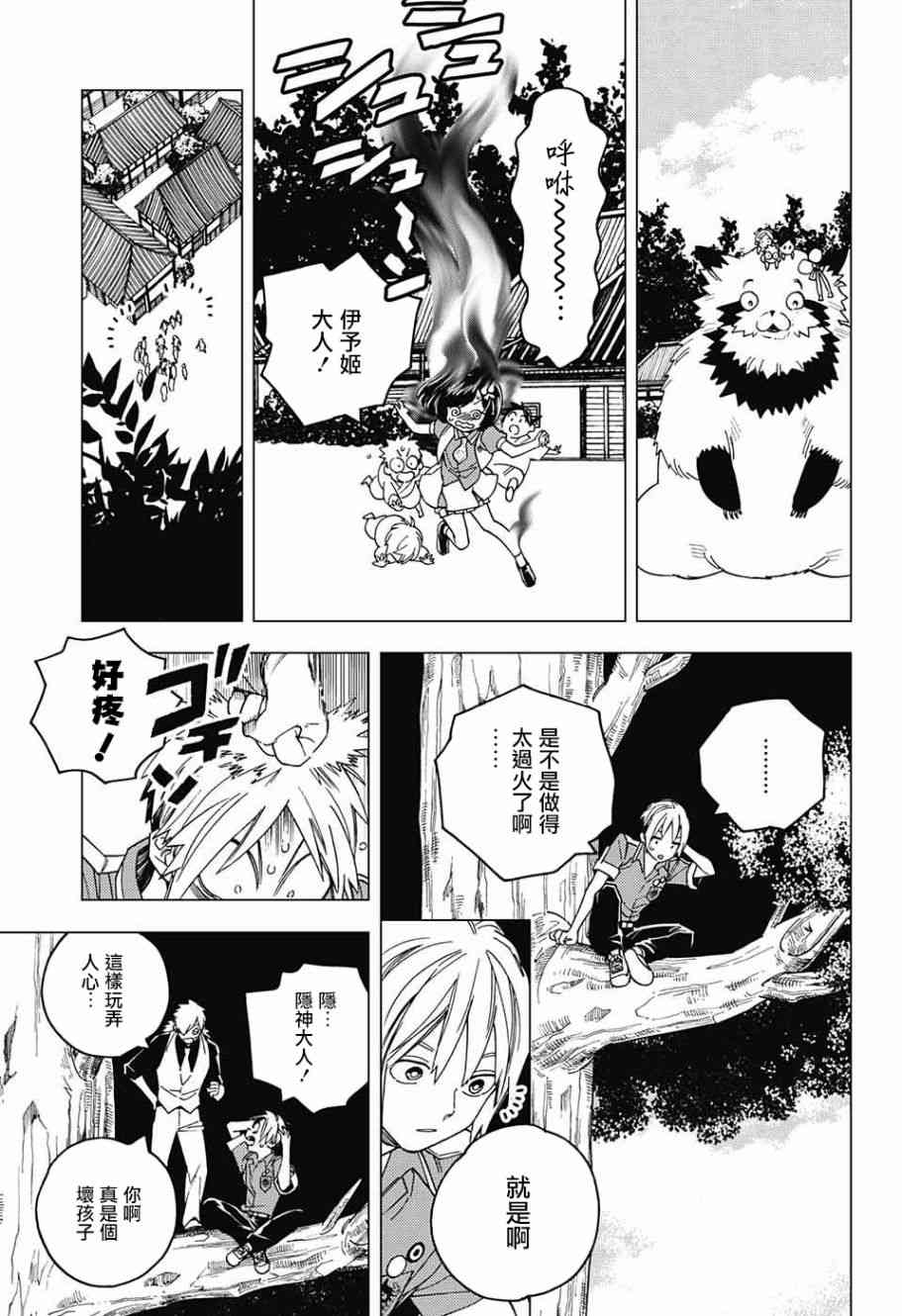 怪物事变24话在线观看 - 第28张