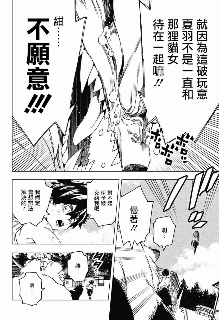 怪物事变24话在线观看 - 第27张