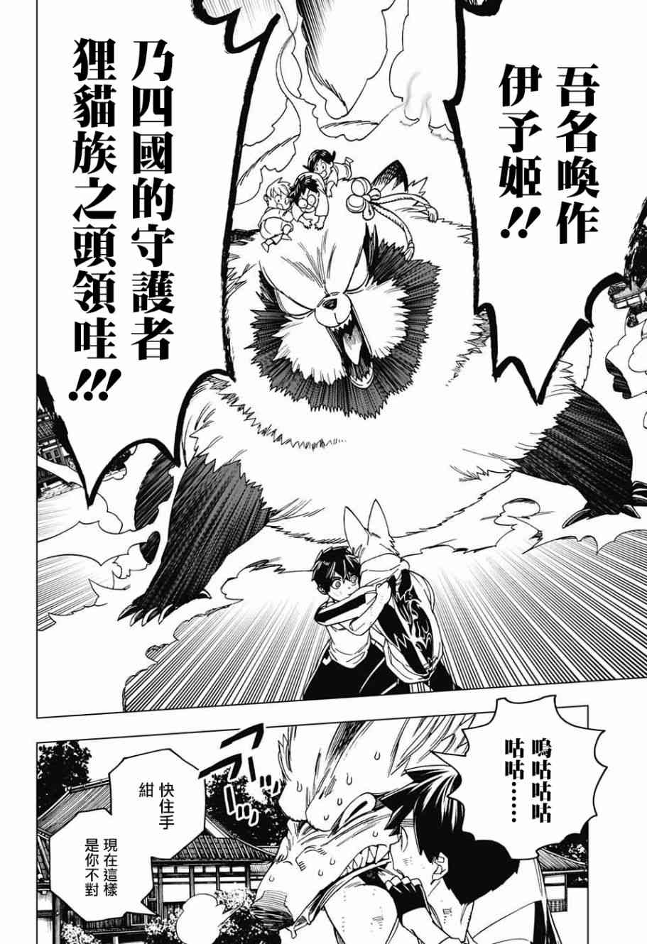 怪物事变24话在线观看 - 第25张